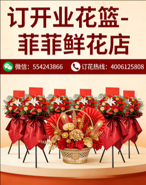 九江订开业花篮