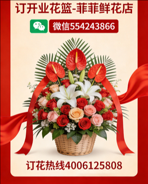 九江订开业花篮